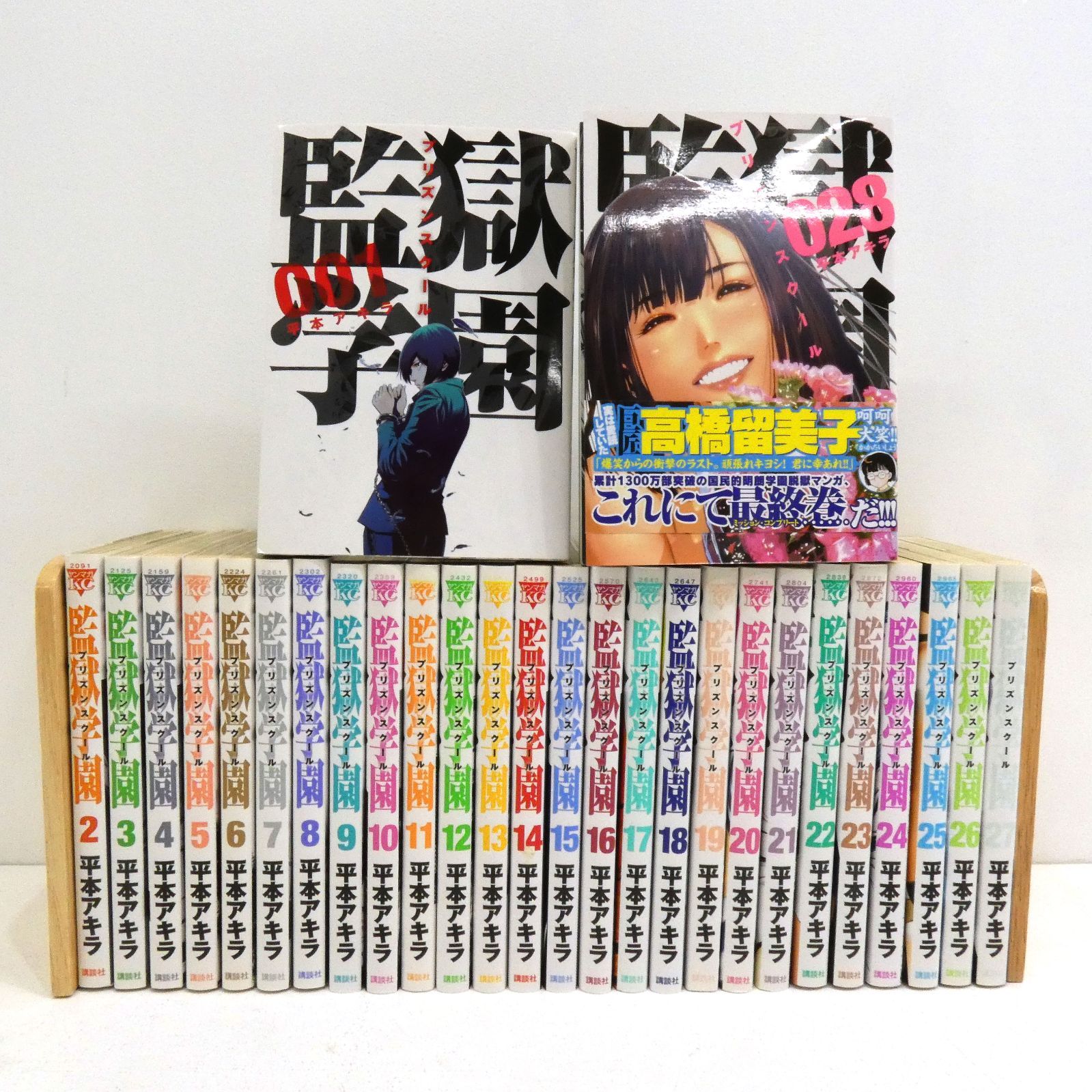 小牧店】監獄学園 プリズンスクール 全28巻セット 平本アキラ