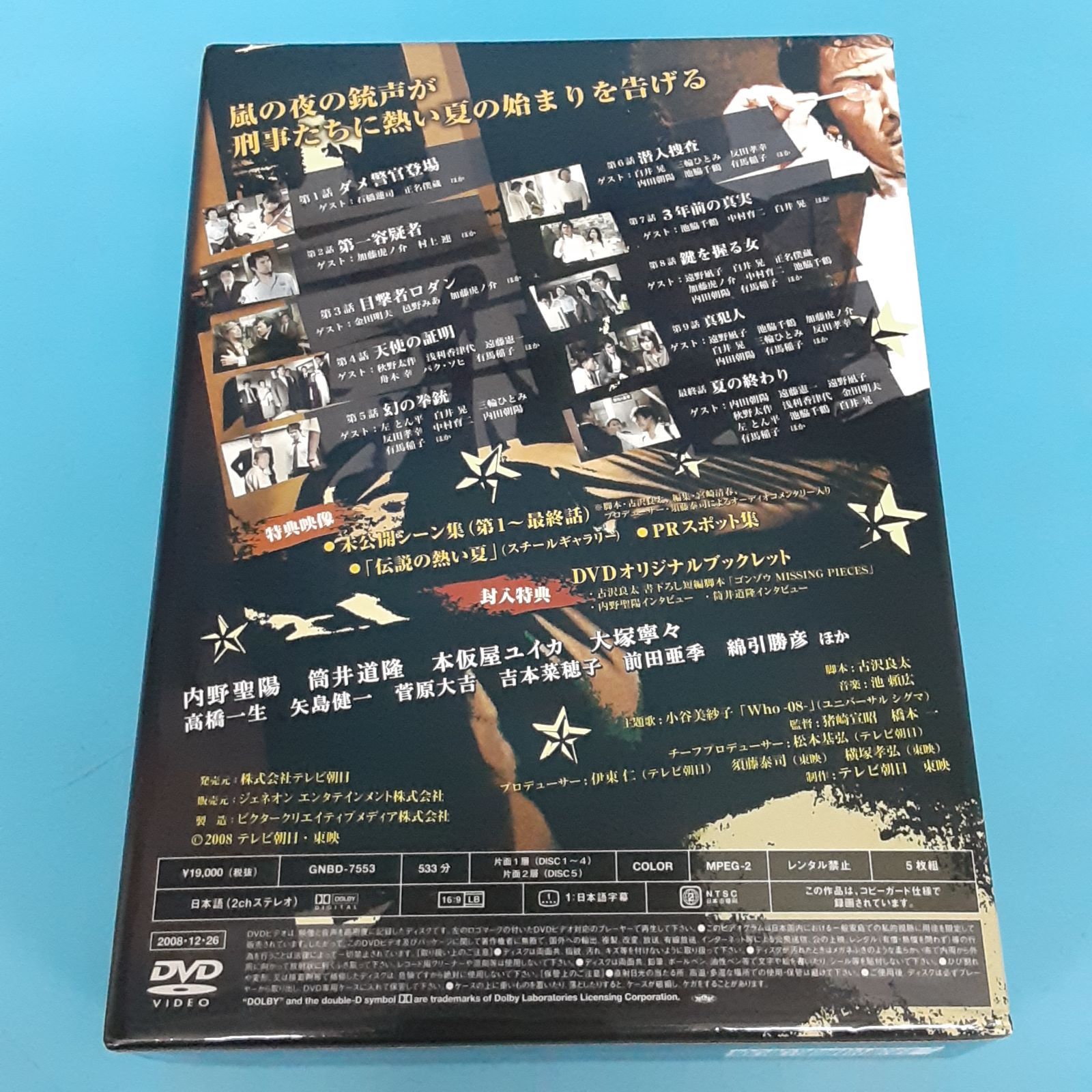 ゴンゾウ 伝説の刑事 DVD-BOX（DVD5枚組）内野聖陽 Amazon.co.jp: ゴンゾウ～伝説の刑事 DVD-BOX : 内野聖陽, 筒井