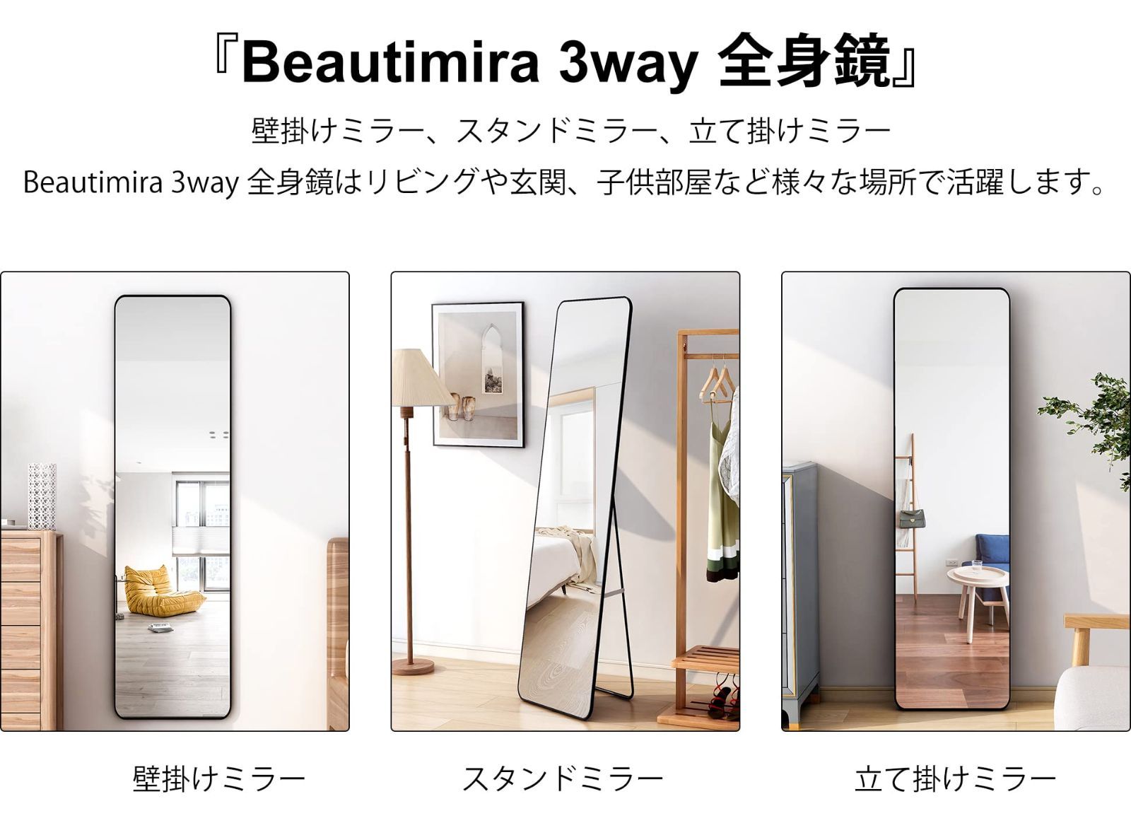 色: ブラック】Beautimira 姿見 全身鏡 スタンドミラー 飛散防止加