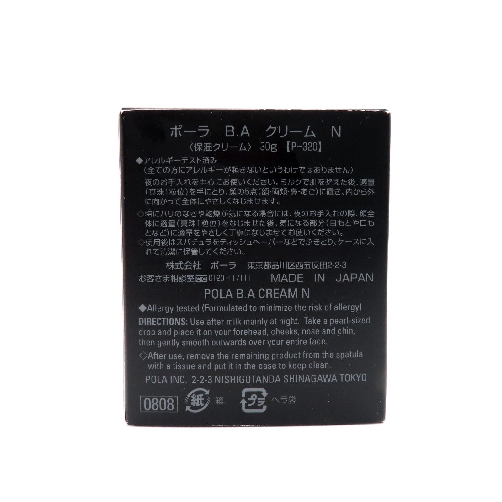新品未開封】 POLA ポーラ BA クリーム N 保湿クリーム 30g P