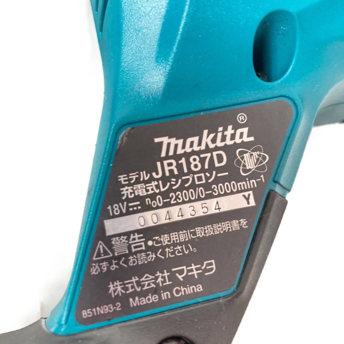 MAKITA マキタ 18V レシプロソー (バッテリ1個・充電器・ケース付