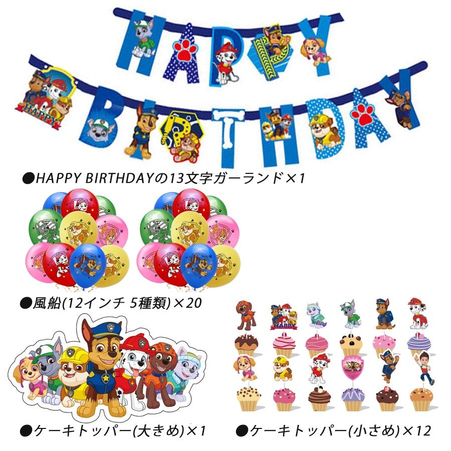 19 パウ パロトール 風船 バルーン パーティー 誕生日 飾り付け パーティー誕生日 結婚式 パーティー 記念日 誕生日 二次会 子供会