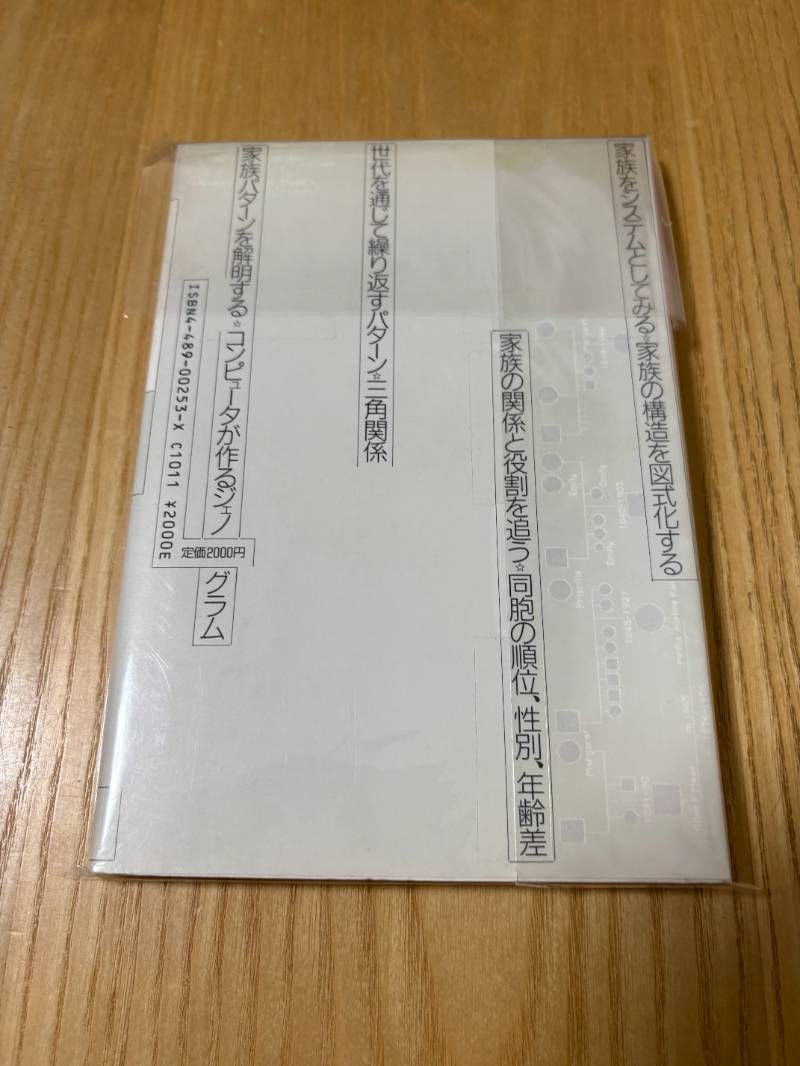 ジェノグラムのはなし: 家系図と家族療法 - メルカリ