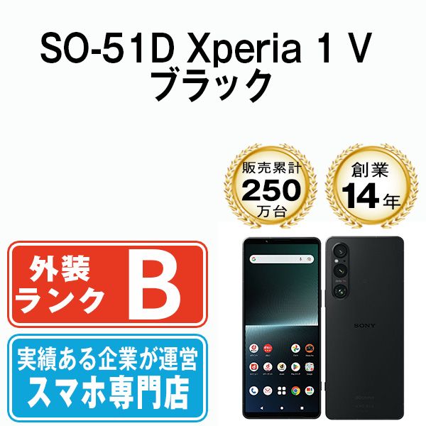 中古】 SO-51D Xperia 1 V ブラック SIMフリー 本体 ドコモ スマホ ソニー エクスぺリア【送料無料】 so51dbk7mtm -  メルカリ