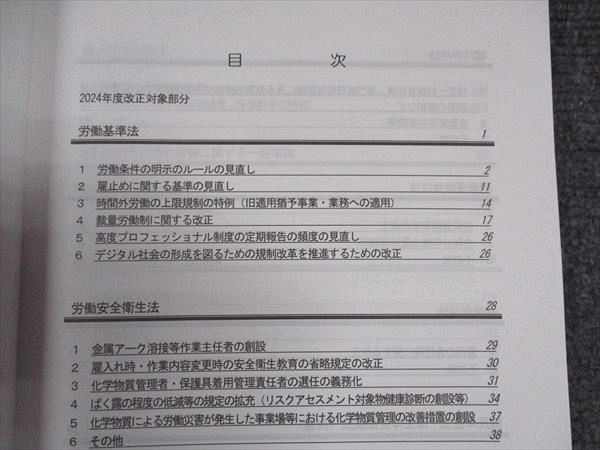 資格合格クレアール 社会保険労務士 法改正資料/対応問題