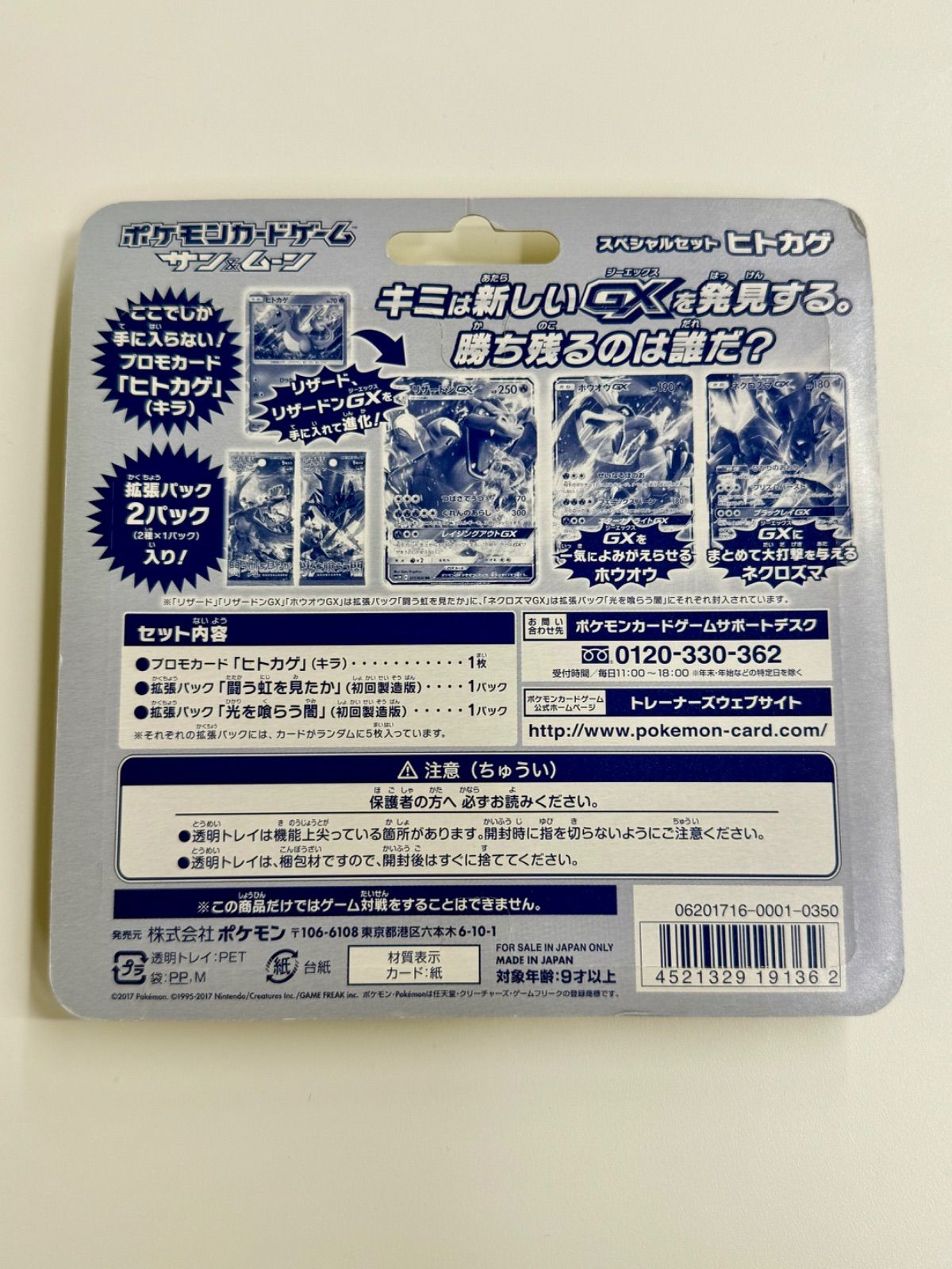 強化拡張パックサン＆ムーンスペシャルセット絶版コンビニ
