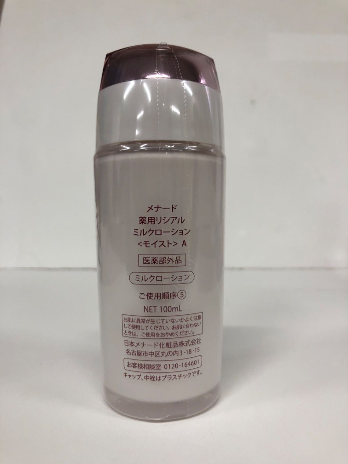 メナードリシアルローション2点セット メナード リシアル ローション 、ミルクローション、新品2点セット