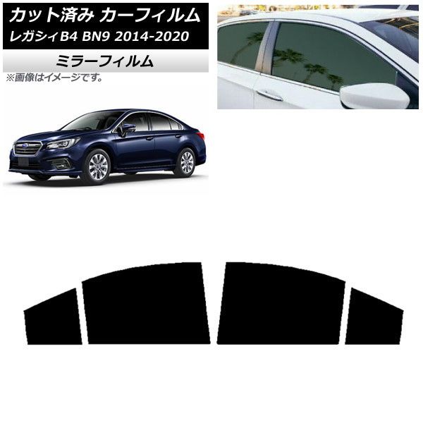 カーフィルム スバル レガシィ B4 BN9 セダン 2014年10月～2020年07月 リアドアセット ミラータイプ AP-WFMF0203-RD
