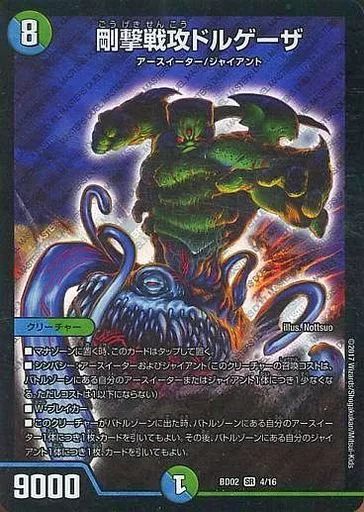 デュエル・マスターズ　レアカード Amazon.co.jp: デュエルマスターズ 頂上電融 ジョルト・ザ