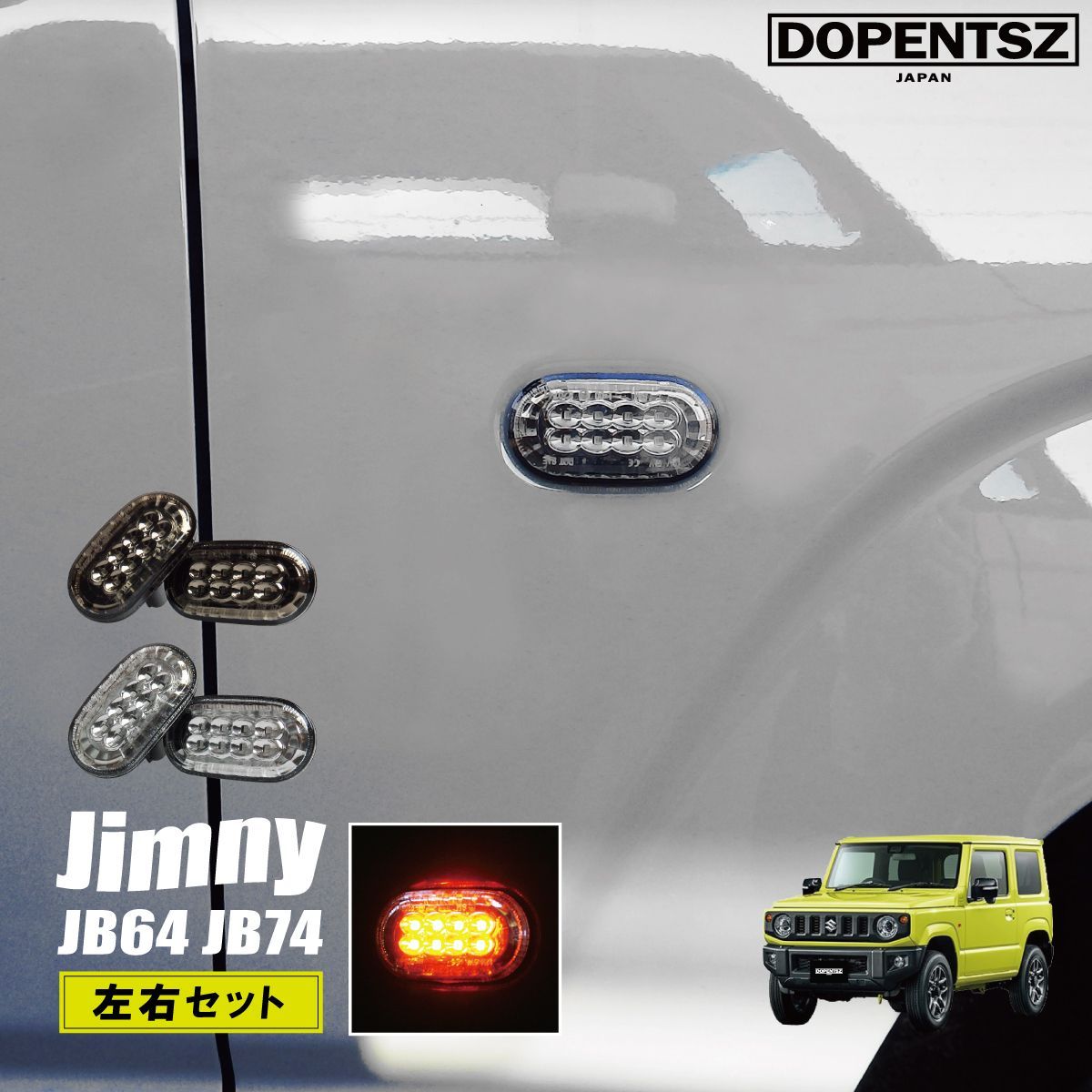 JB64 JB74 ジムニー シエラ ノマド LEDフロントウインカーセット ウィンカーランプ スズキ ジムニー ノマドJB64W JB74W ジムニー