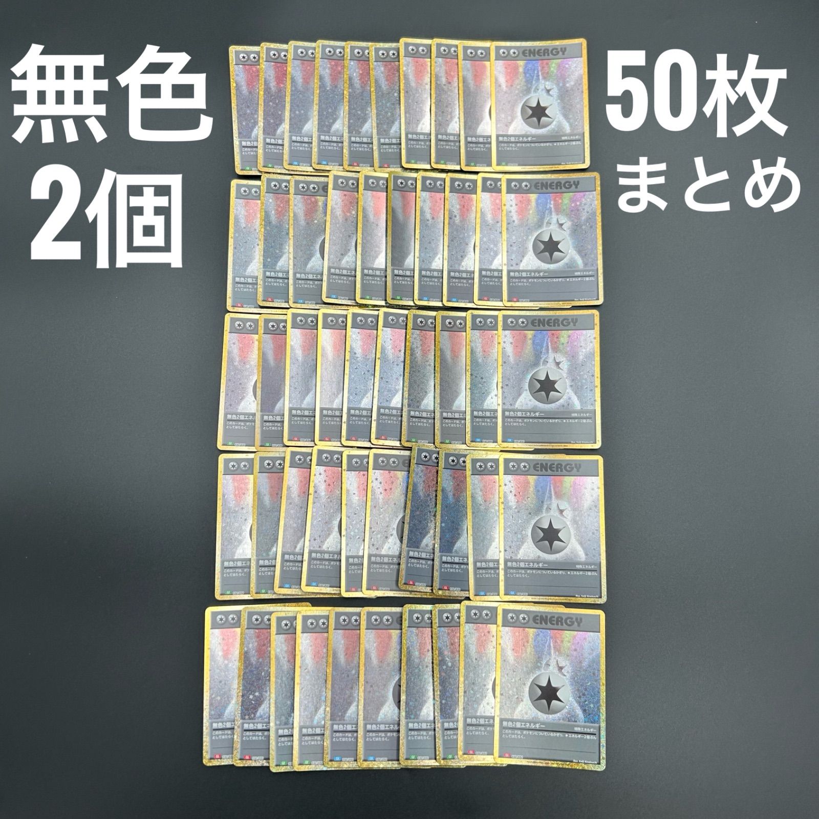 ポケモン クラシック 無色2個エネルギー 50枚セット ポケモン