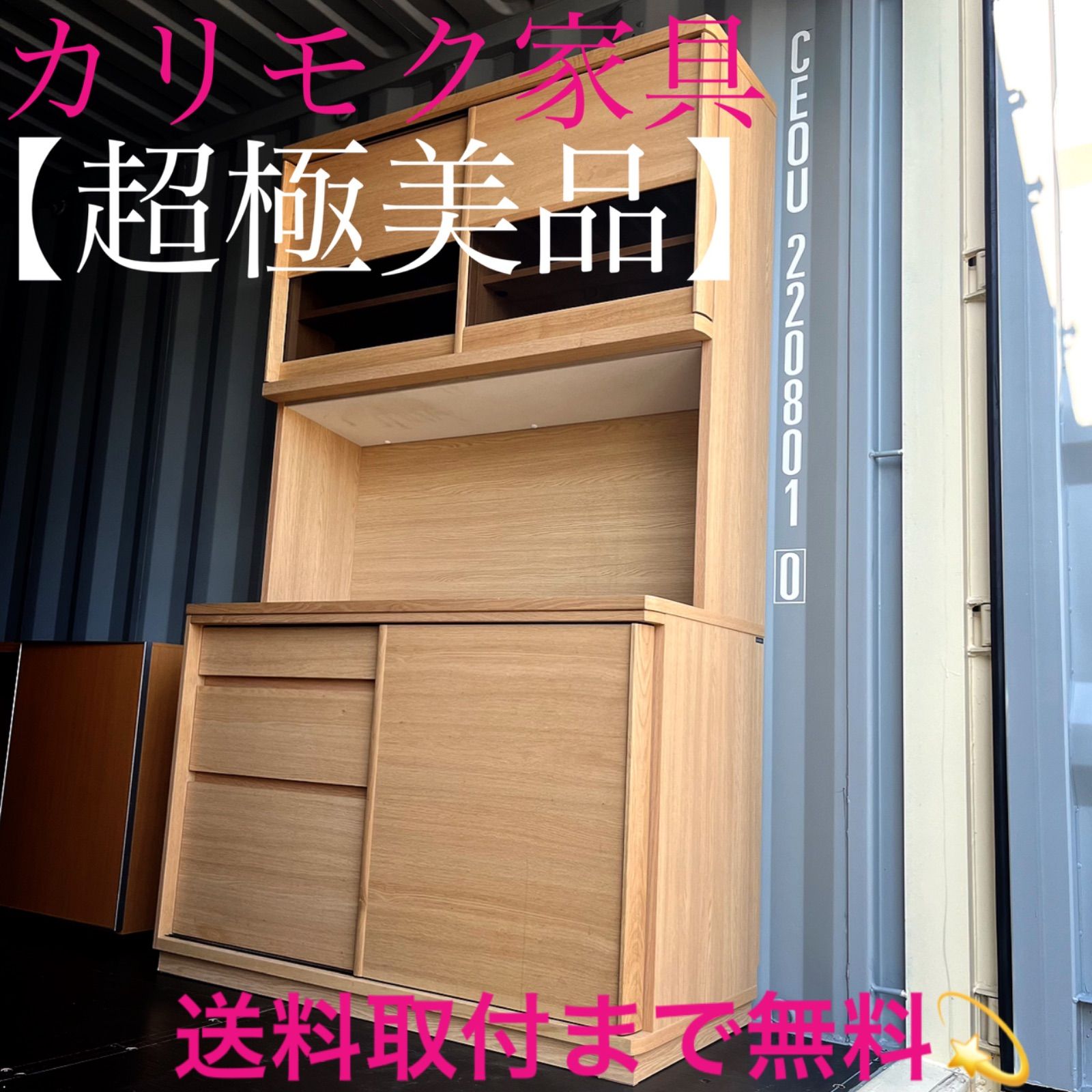 取付無料！カリモク ET4415 天然木北欧風ナチュラルキッチンボード 食器棚✨ 取付無料！カリモク ET4415 天然木北欧風ナチュラルキッチン