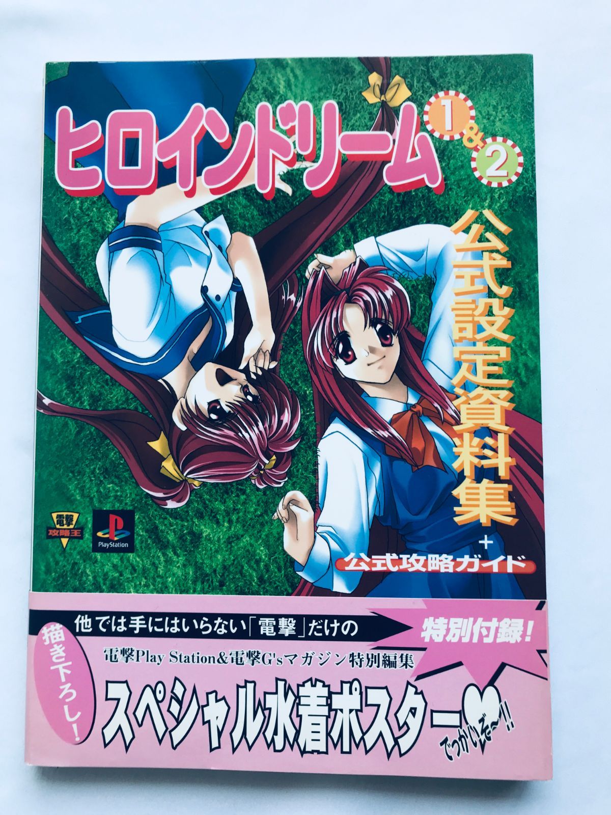 テイルズ オブ レジェンディア ファイナルマニアックス ガイド