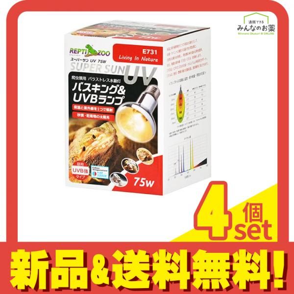 REPTIZOO 爬虫類用ランプ スーパーサンUV 75W E731 1個入 4個セット まとめ売り
