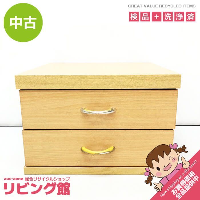 su0039 【中古】ミニチェスト 2段 ナチュラル 引き出し2杯 木製 卓上 引出収納 書類 レターケース 小物入れ ミニチェスト 中古