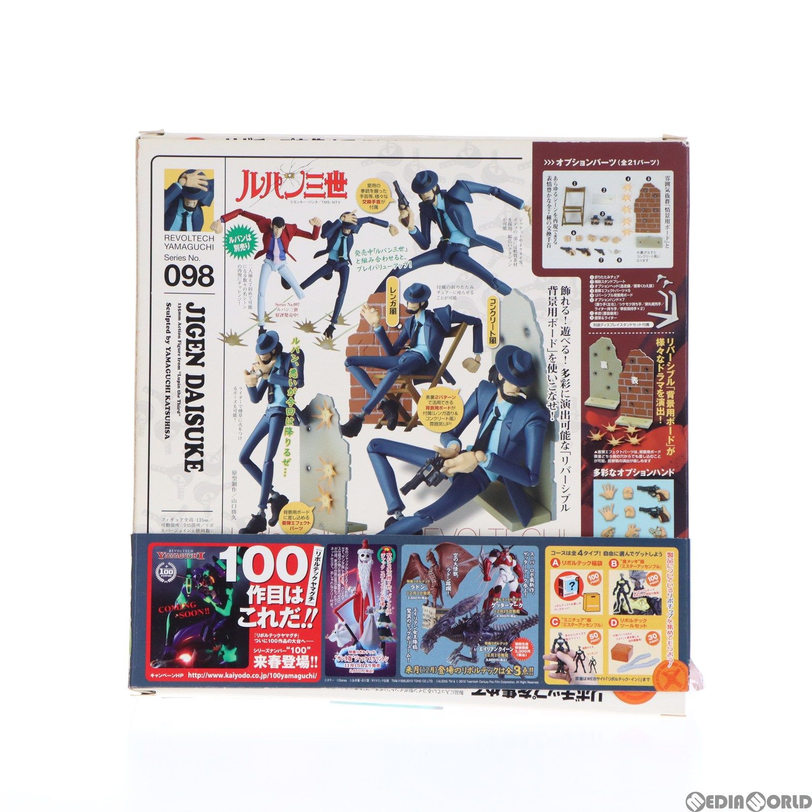 リボルテックヤマグチ No.098 次元大介(じげんだいすけ) ルパン三世