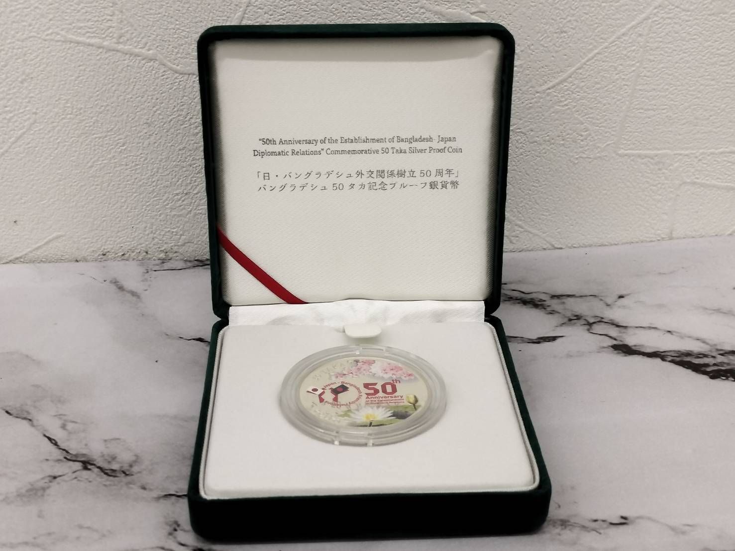 日・バングラデシュ 外交関係記念樹立50周年記念 プルーフ貨幣セット