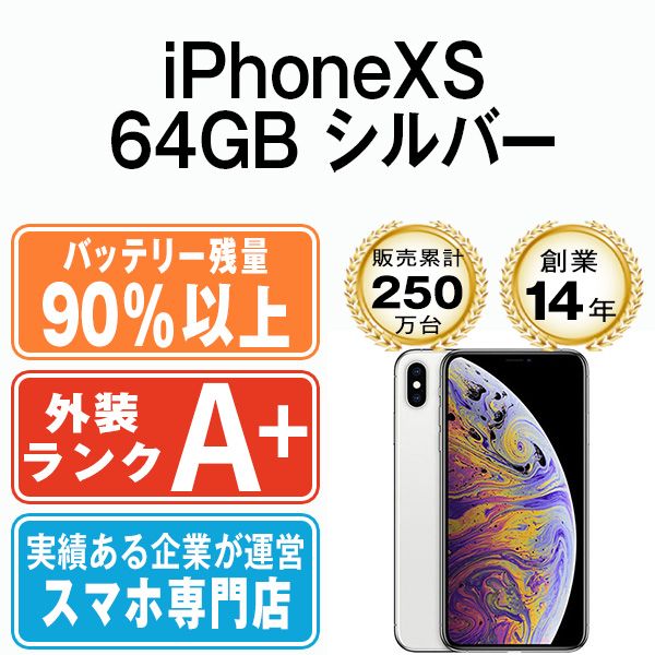 バッテリー90%以上 【中古】 iPhoneXS 64GB シルバー SIMフリー 本体 ほぼ新品 スマホ iPhone XS アイフォン アップル  apple 【送料無料】 ipxsmtm852b - メルカリ