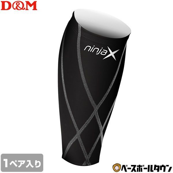 【新品未使用】Du0026M ふくらはぎ用サポーター ninjaX バレーボールジャンプレッグサポーター 1ペア入 日本製 脹ら脛 足 脚 カーフ 109073 109080