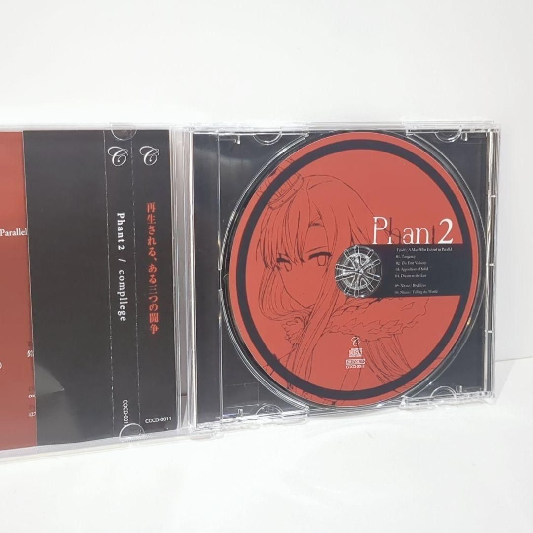 Phant 2 compllege Taishi ファント 同人 音楽 CD Phant 2 compllege Taishi ファント 同人 音楽 CD - メルカリ