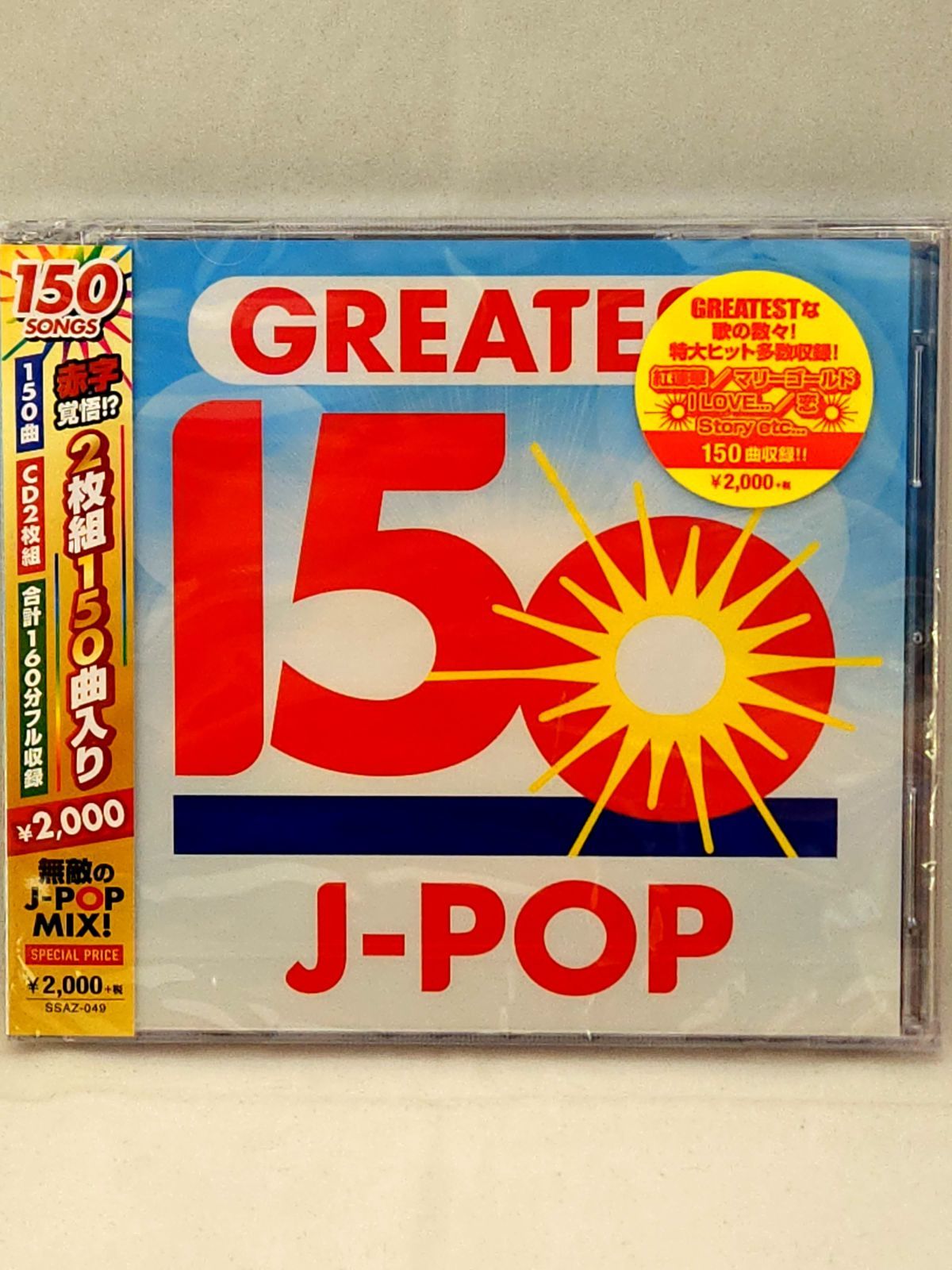 未開封品】GREATEST 150 J-POP（CD／オムニバス） - メルカリ