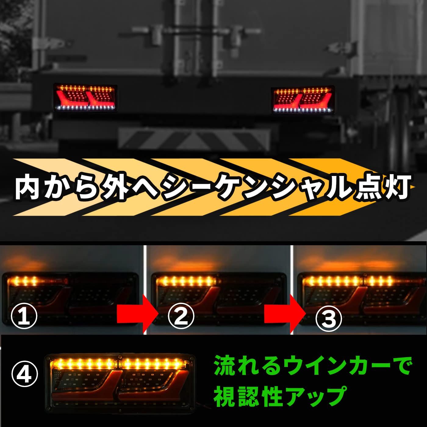 トラック テール ランプ 3連 2連 LED ライト12V 24V シーケンシャル 
