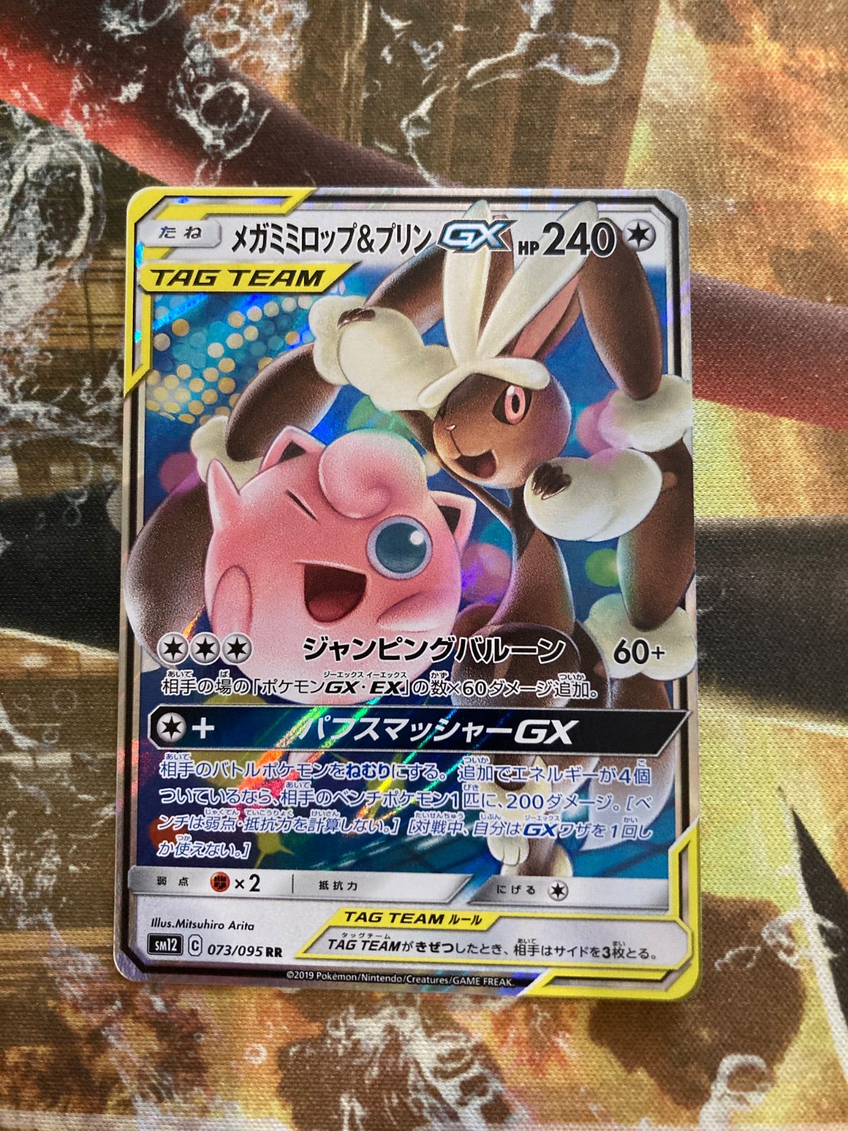 メガミミロップ&プリンGX RR SM12 3枚 - メルカリ