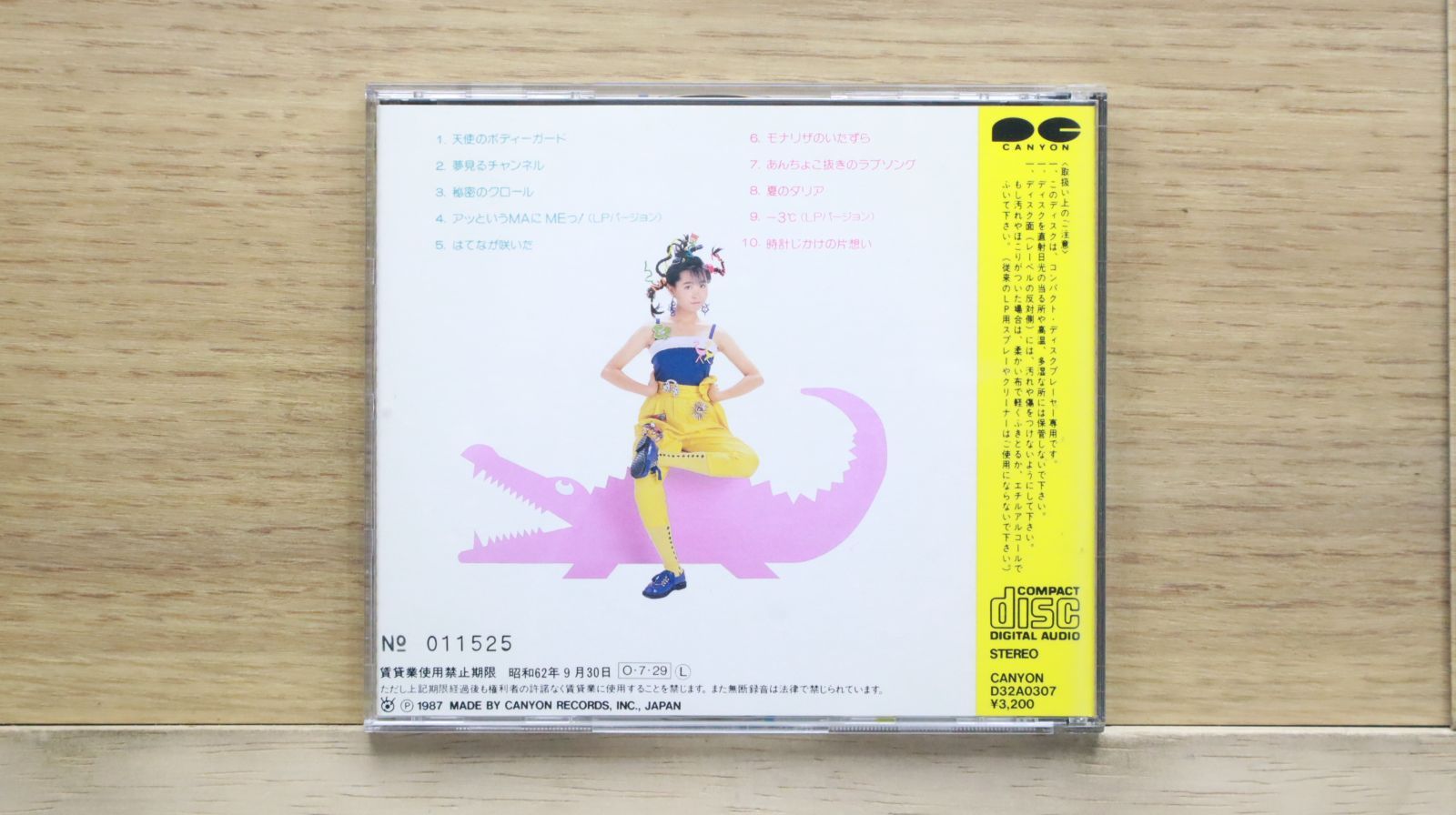 中古CD☆ゆうゆ（岩井由紀子）/□ ゆうゆ光線 【D32A0307/++++++