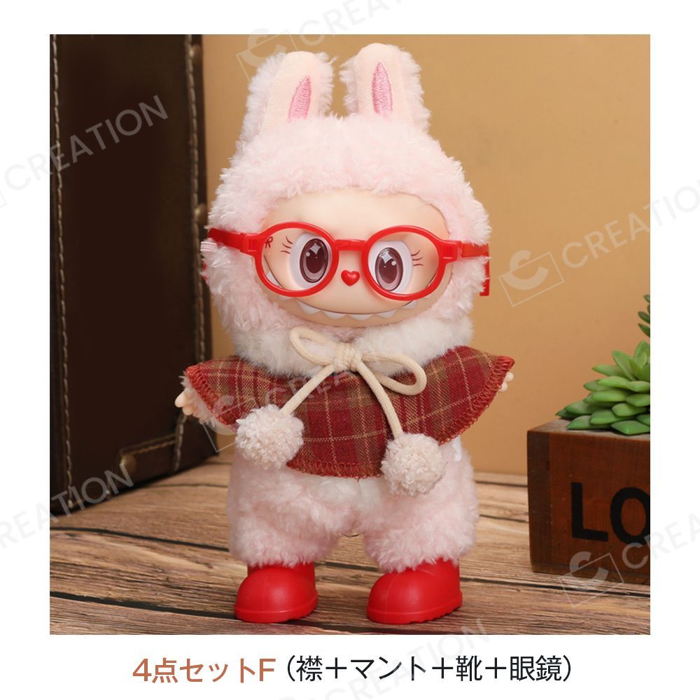 Labubu 1/2代目兼用 ぬいぐるみ用 ぬいぐるみ服 着せ替え ぬい服