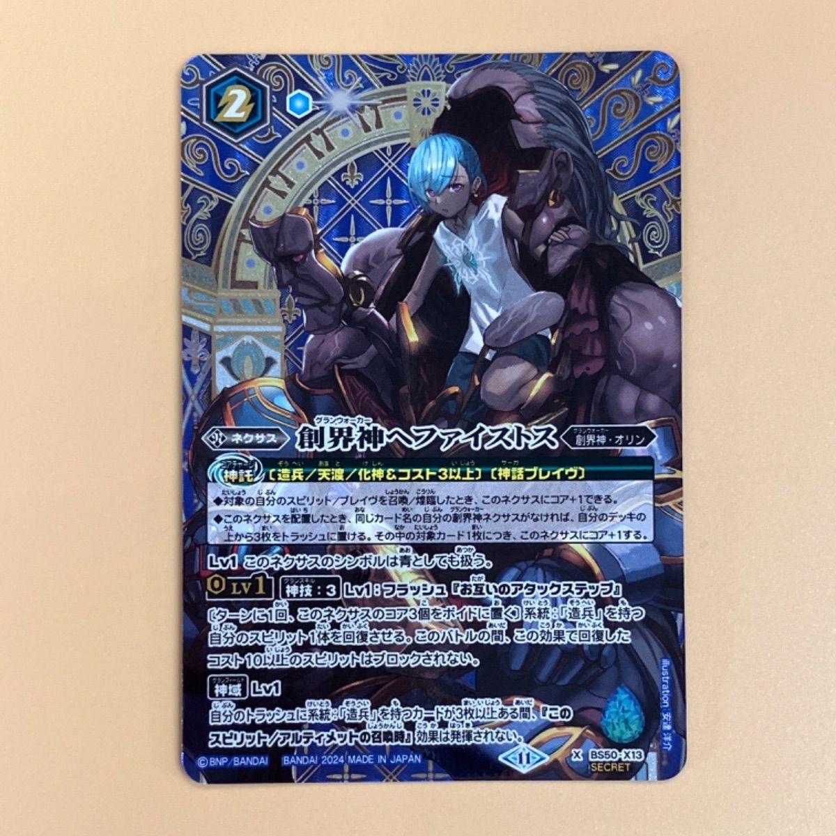 Amazon.co.jp: バトルスピリッツ 創界神ヘファイストス