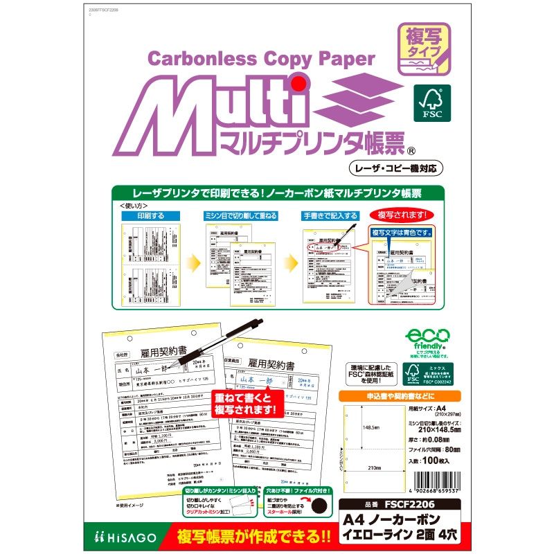 【送料無料，2026】 （まとめ買い）ヒサゴ FSC(R)認証 マルチプリンタ帳票 複写タイプ A4 ノーカーボン イエローライン 2面 4穴 100枚入 FSCF2206 【3冊セット】 プリンター用紙・コピー用紙