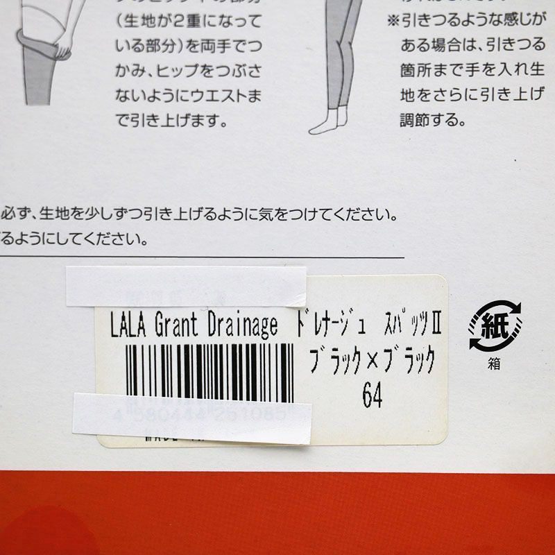 グラントイーワンズ　ドレナージュスパッツ　64ブラック　黒 楽天市場】☆閉店セール☆ドレナージュ スパッツ2ブラック