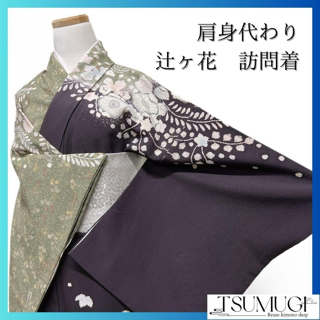 肩身代わり　辻ヶ花　藤　訪問着　着物　093w p 肩身代わり 辻ヶ花 藤 訪問着 着物 093w p - メルカリ