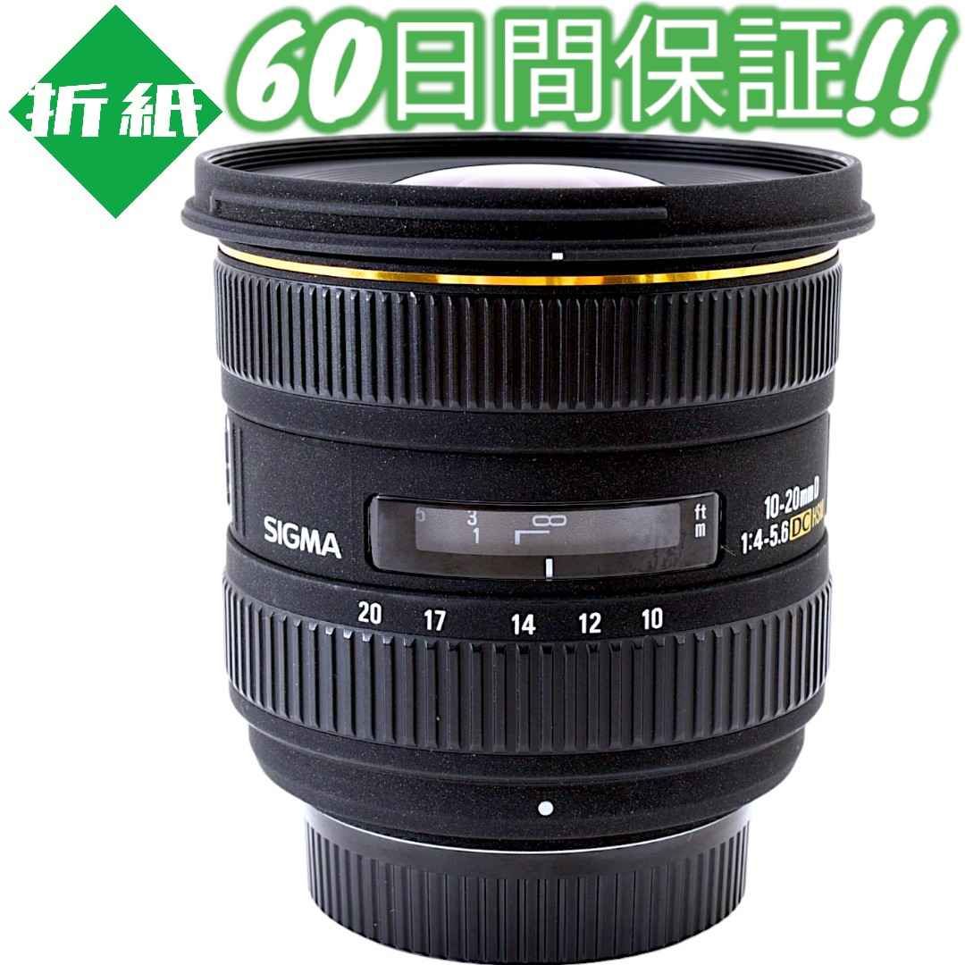 美品 SIGMA 10-20mm D F4-5.6 EX DC HSM Nikon ニコン Fマウント 用 超 