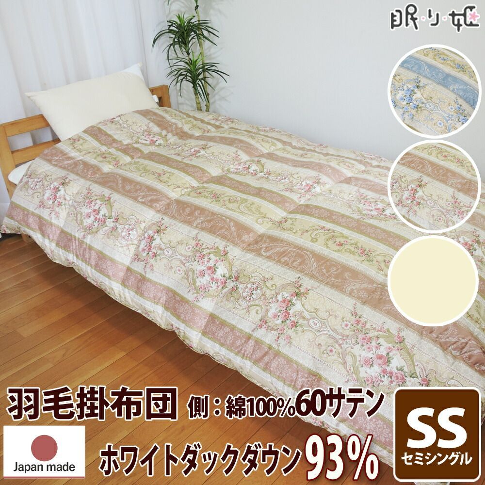 羽毛布団 イスタシア 400dp 1.2kg セミシングル 綿100% 140×190cm