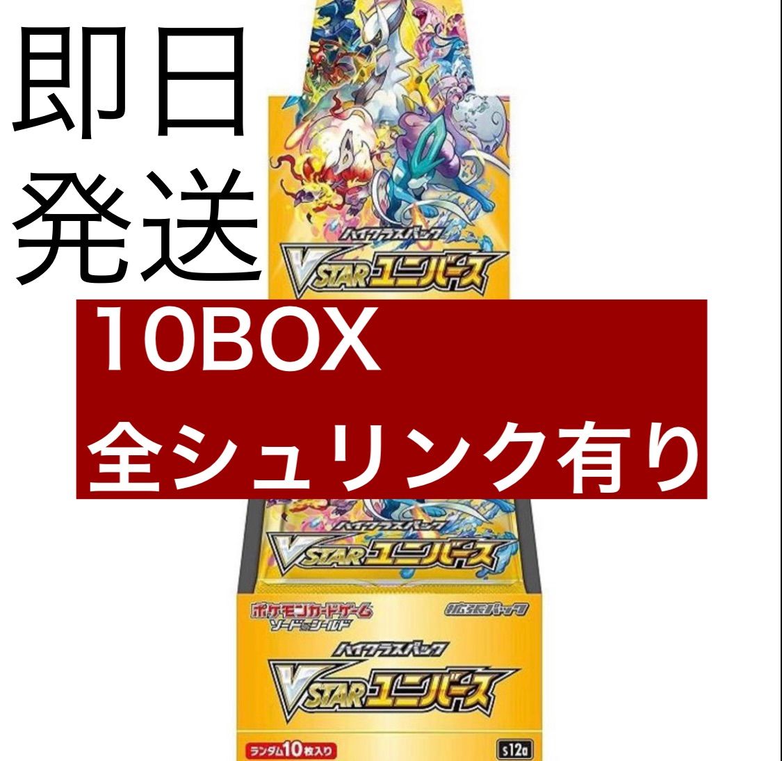 vstarユニバース 10boxシュリンク付き - メルカリ