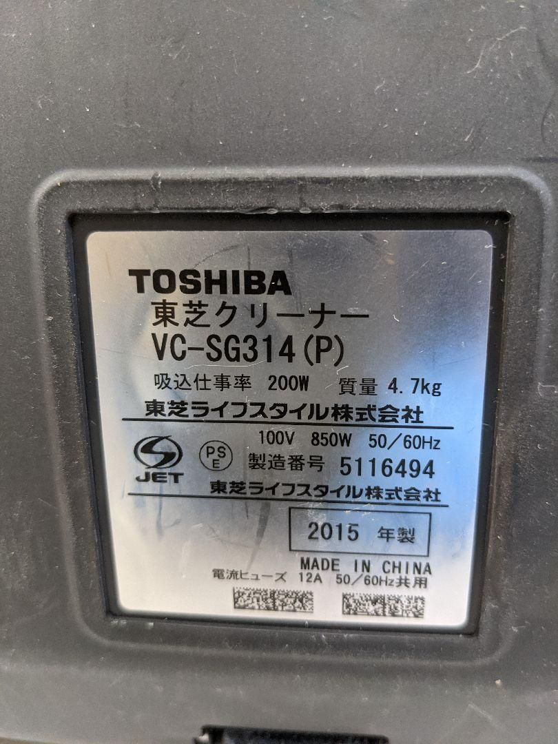 TOSHIBA VC-SG314-P 2015年製サイクロン式掃除機 ヘッドなし