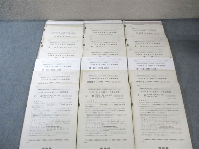 河合塾 第1回〜第3回 全統マーク模試問題 通年セット 2017 英語/数学/国語/理科/地歴/公民 全教科 120L0D 河合塾 第1回～第3回 全統マーク模試問題 通年セット 2017 英語