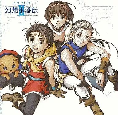 ゲームミュージックCD ドラマCD 幻想水滸伝 II