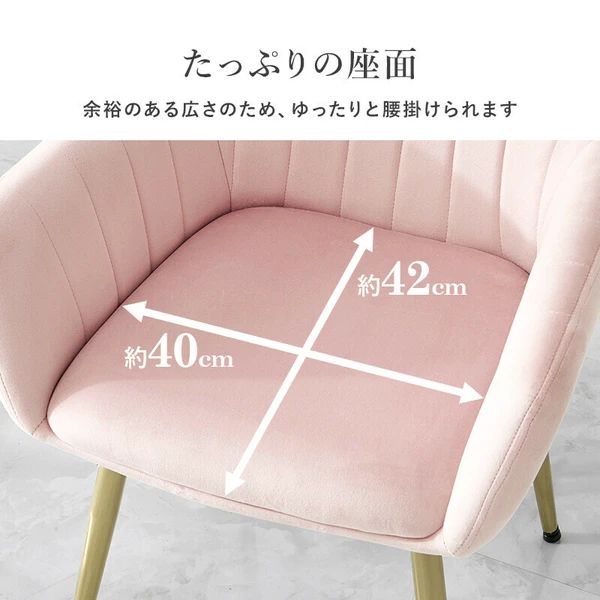 シェルデザイン ベロア風ダイニングチェア