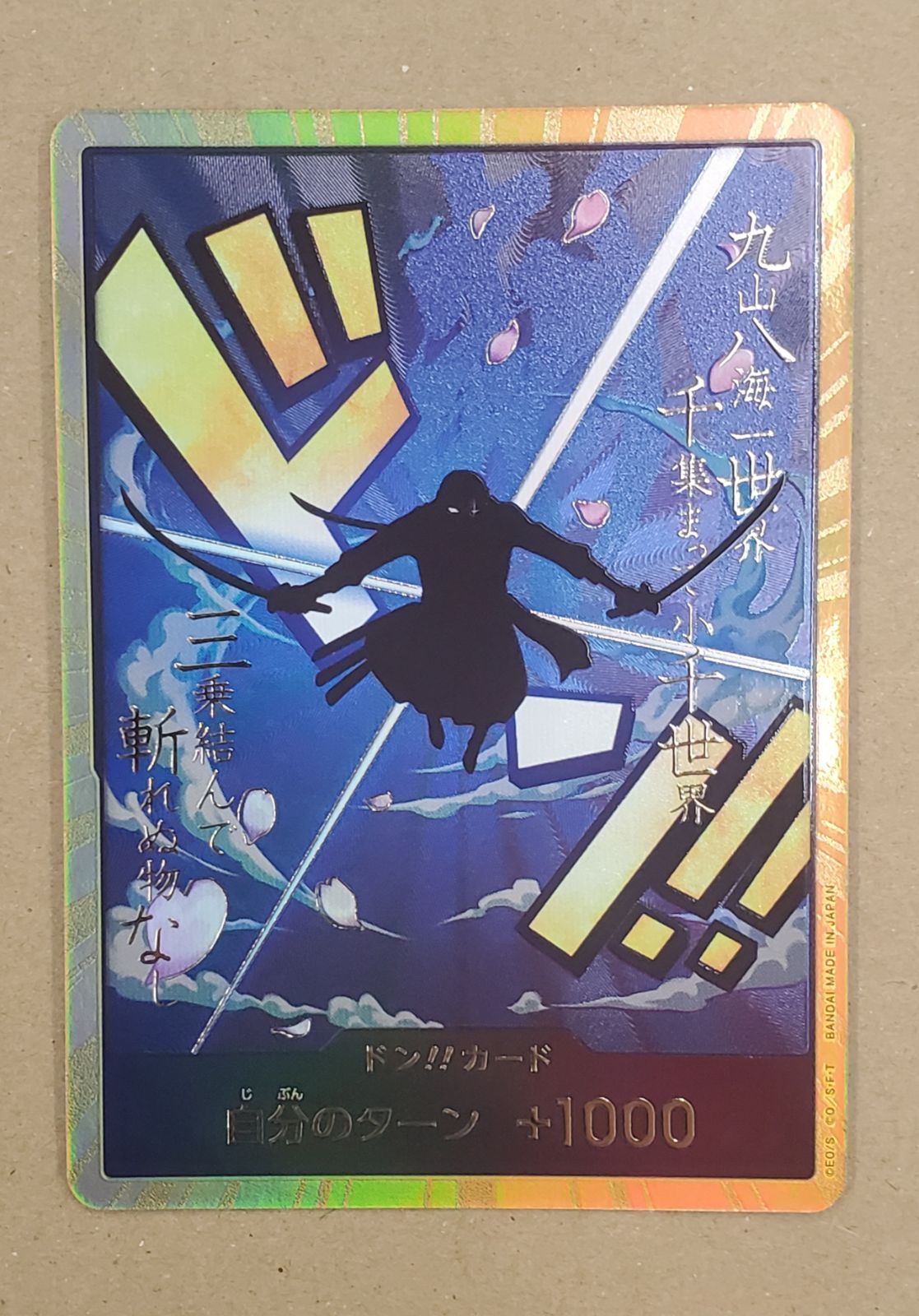 ワンピースカード ゾロドンカード スーパーパラレル 金ドン