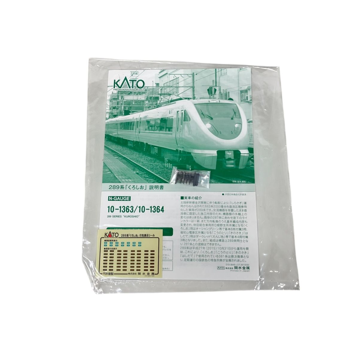 KATO 10-1363 289系 くろしお 6両基本セット Nゲージ 鉄道模型