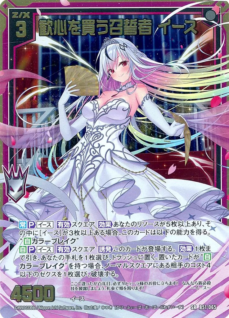 中古】ゼクス B51-065[SR]：歓心を買う召誓者 イース(金箔押し