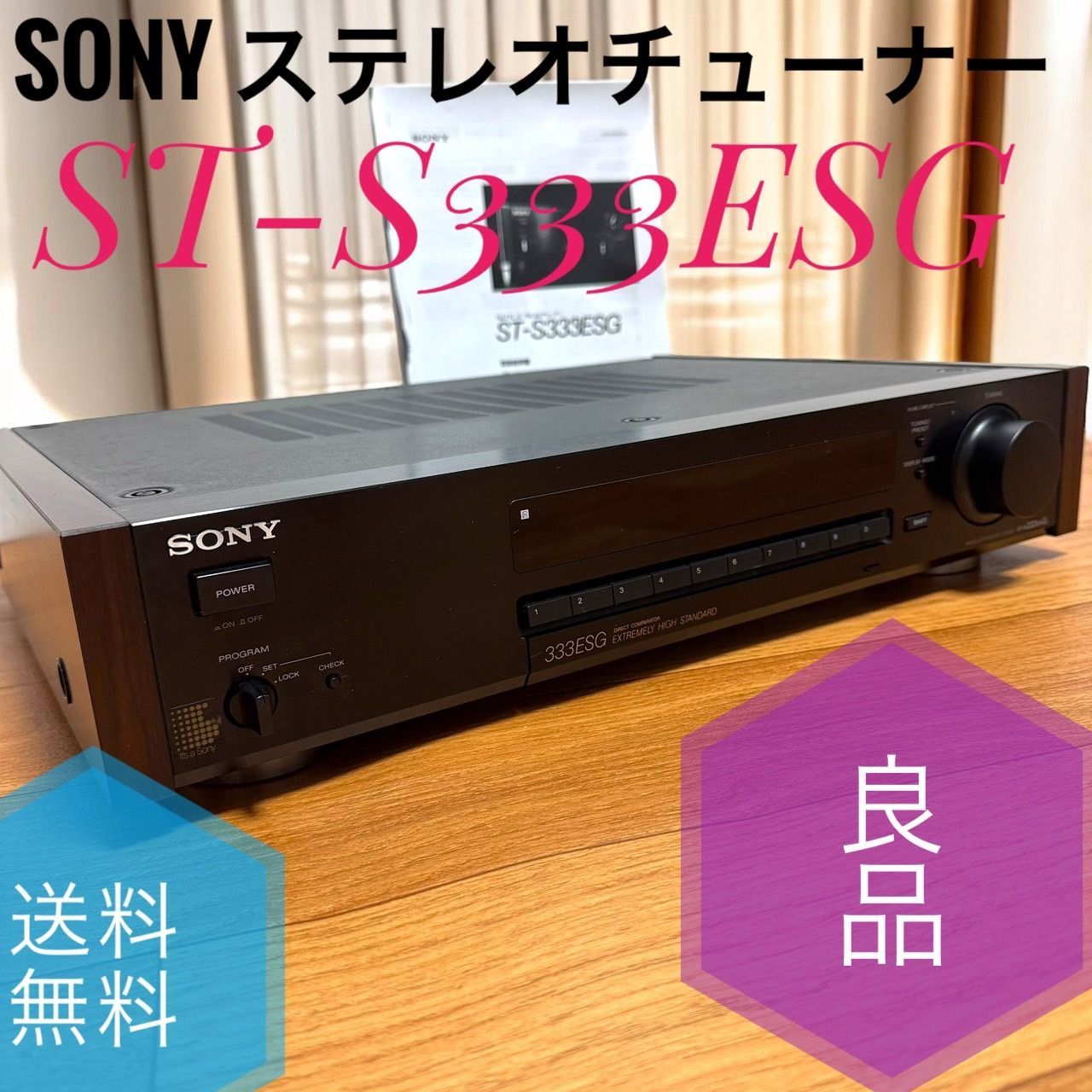 希少 SONY ST-333ESG FM/AMステレオチューナー レア 希少 SONY ST-333ESG FM/AMステレオチューナー レア