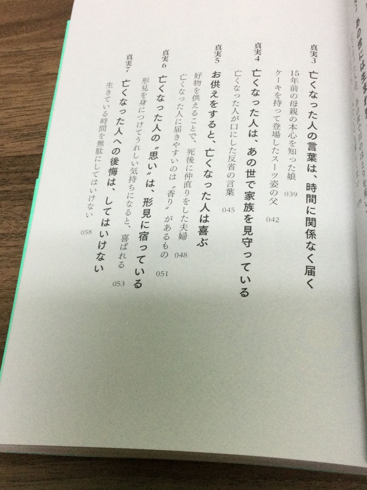 亡くなった人が、あなたに知ってほしい40の真実 サトミ 著 - メルカリ