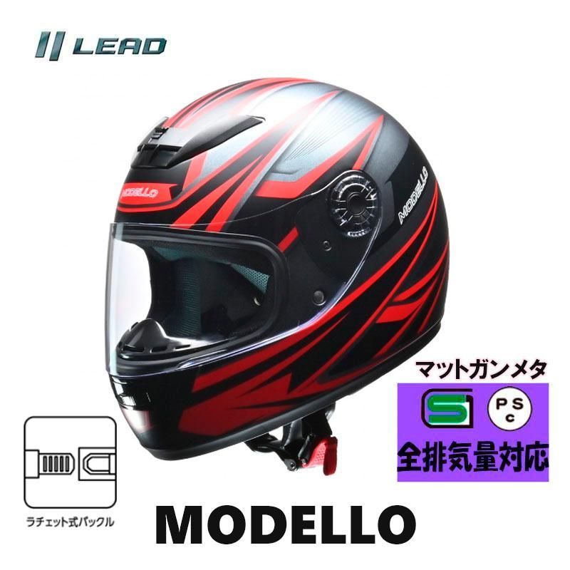 MODELLO フルフェイスヘルメット マットガンメタ リード工業 フリーサイズ ラチェット式バックル着脱式 MODELLO-MG