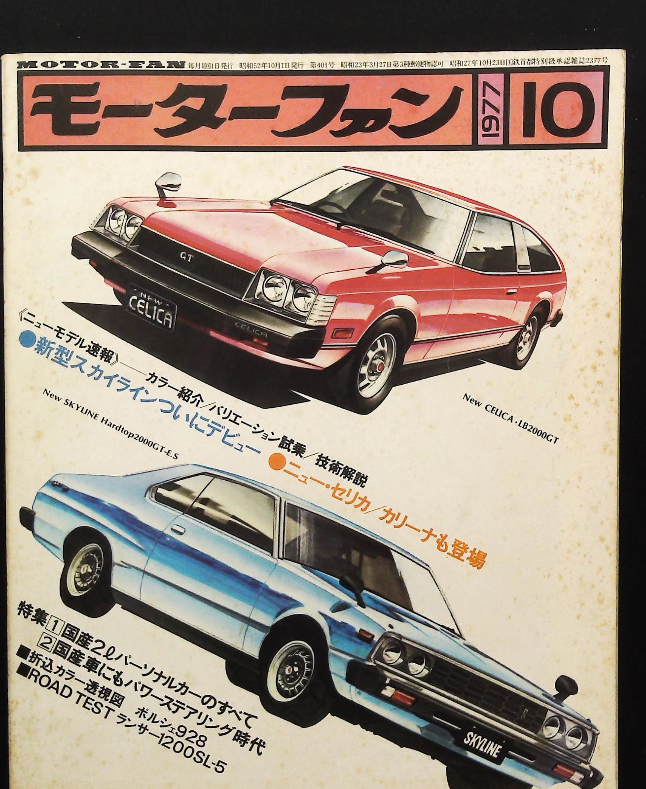 1975年 モーターファン誌 現品 モーターファン 1975年3月号 : ミニマルヤマ - 通販