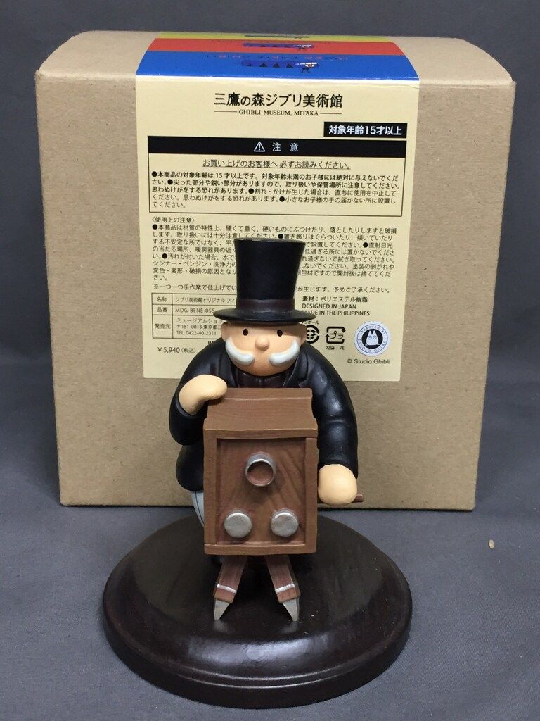 マンマユート 三鷹の森ジブリ美術館オリジナルフィギュア フライデー