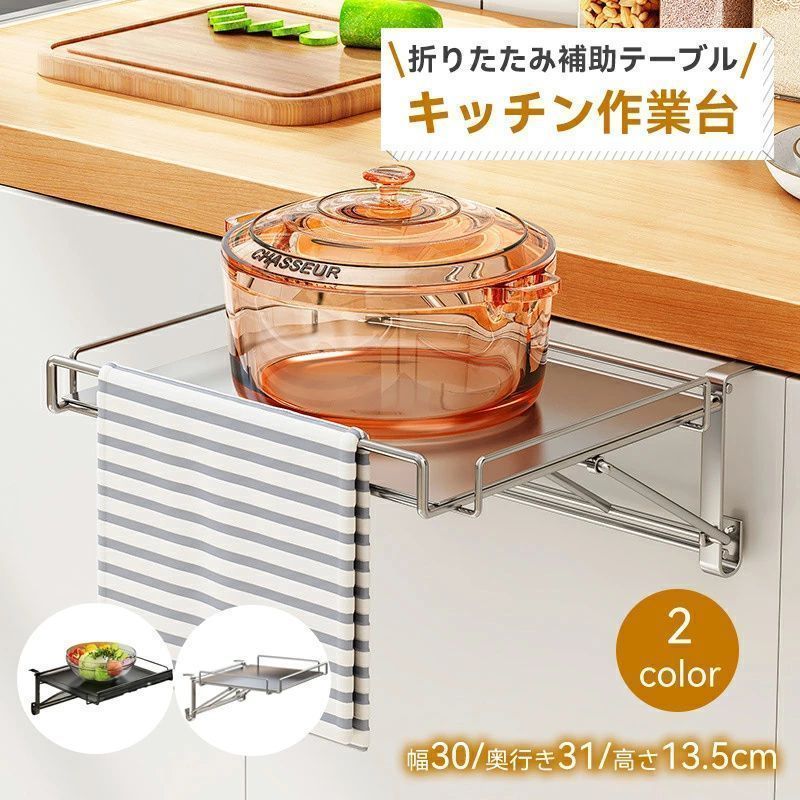 キッチン作業台 折りたたみ補助テーブル キッチン 補助テーブル 折りたたみ式 キッチン 作業台 サポートテーブル キッチン タオルハンガ