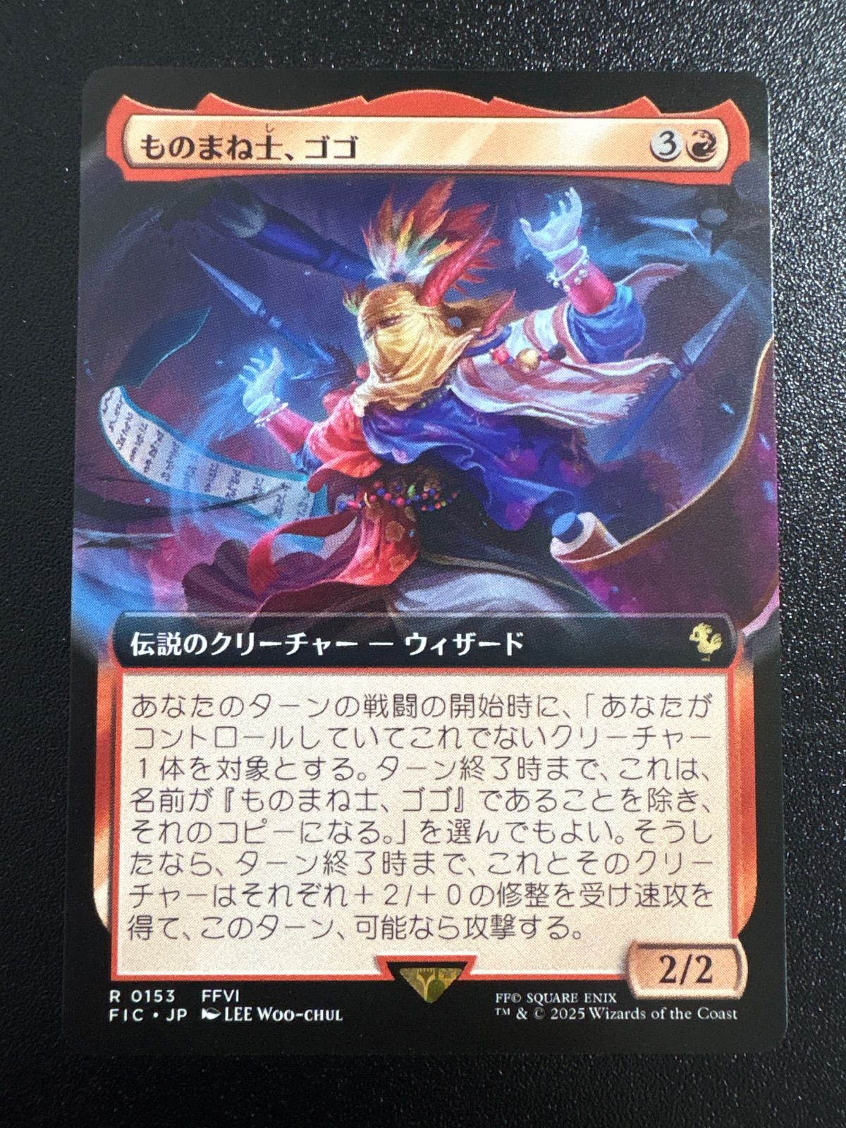 (153) MTG FF 拡張アート ものまね士、ゴゴ Foir 買取相場】-MtG-(日)ものまね士、ゴゴ / Gogo, Mysterious Mime